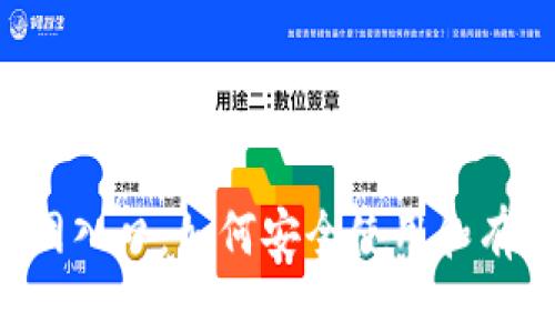 波币钱包App官网入口：如何安全使用和有效管理数字资产