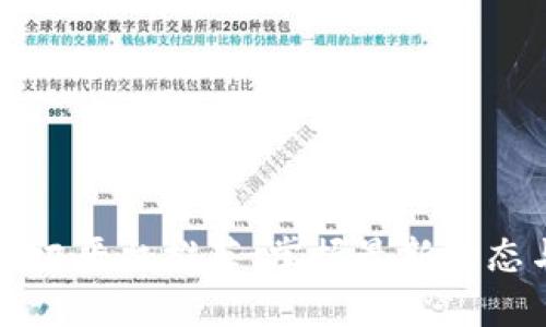 币圈必看资讯平台推荐：掌握最新动态与投资机会