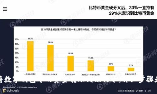 如何将数字钱包中的资金转账到银行卡：详细步骤和技巧