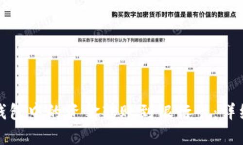 如何将数字钱包中的资金转账到银行卡：详细步骤和技巧