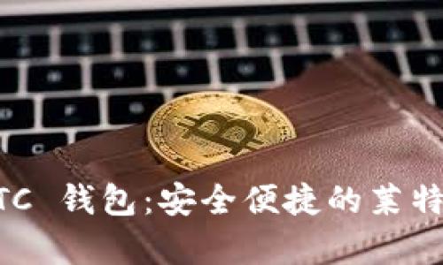 jiaotiao手机 LTC 钱包：安全便捷的莱特币存储解决方案