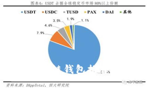 全球十大区块链钱包推荐及使用指南