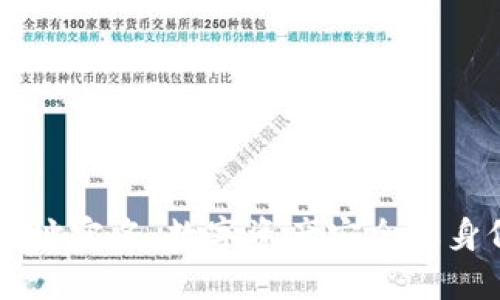 以太坊钱包地址实名：数字资产安全及身份验证的未来