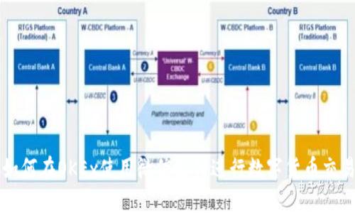 如何在OKEx使用微信支付进行数字货币交易