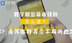 比特派不支持XRP：为何选