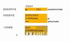 思考一个接近且的如何在tpWallet中转出USDT：详细