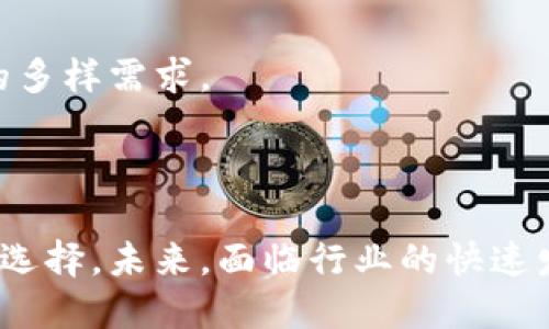 biao ti区块链One万能钱包：数字货币管理新选择/biao ti

区块链, 万能钱包, 数字货币, 加密资产/guanjianci

## 内容主体大纲

1. 引言
   - 背景介绍：区块链与数字货币的快速发展
   - 万能钱包的定义与重要性

2. 区块链One万能钱包的基本功能
   - 多币种支持
   - 私钥管理与安全性
   - 交易记录与透明度
   - 用户界面友好性

3. 如何使用区块链One万能钱包
   - 注册与登录流程
   - 钱包创建与备份
   - 充值与提现步骤
   - 交易过程的详细演示

4. 区块链One万能钱包的安全性分析
   - 私钥与公钥的工作原理
   - 交易加密技术
   - 防止黑客攻击的措施

5. 万能钱包的优势与劣势
   - 优势：易用性与多功能性
   - 劣势：潜在的风险与不足

6. 区块链One钱包的市场前景
   - 行业发展趋势
   - 竞争对手分析
   - 用户需求变化

7. 常见问题及解答
   - 对于用户在使用过程中的疑问进行解答

8. 结论
   - 对区块链One万能钱包的总结与展望

## 正文

### 引言

区块链技术的迅猛发展带来了数字货币的普及，许多人开始关注如何有效管理和使用这些加密资产。在众多数字货币产品中，万能钱包因其高度的便利性和多功能性，成为了用户的热门选择。在众多的万能钱包中，区块链One万能钱包凭借其出色的性能和用户体验，吸引了越来越多的用户。

### 区块链One万能钱包的基本功能

区块链One万能钱包是一款支持多种数字货币的管理工具，它不仅可以存储、发送和接收各种加密资产，还具备许多其他重要功能。

#### 多币种支持

区块链One万能钱包支持多种主流数字货币，包括比特币、以太坊等。这意味着用户可以在一个钱包中管理多种资产，大大提高了资产管理的便利性。

#### 私钥管理与安全性

私钥是数字货币管理的核心，只有持有私钥的人才可以控制其资产。区块链One万能钱包提供安全的私钥存储方式，确保用户的资产安全。

#### 交易记录与透明度

通过区块链技术，所有的交易记录都是透明的，用户可以随时查看自己的交易历史，这一特性使得资产管理更为安全和可控。

#### 用户界面友好性

区块链One万能钱包的界面友好，操作简单，即使是初次接触数字货币的用户，也能快速上手。

### 如何使用区块链One万能钱包

#### 注册与登录流程

使用区块链One万能钱包的第一步是注册一个账户。用户只需提供基本信息，如邮箱、密码，然后通过注册邮件进行验证即可完成注册。登录过程类似，用户输入邮箱和密码后即可访问钱包。

#### 钱包创建与备份

用户在注册完成后可以创建一个新的钱包。同时，区块链OneWallet还提供了备份功能，用户可以生成恢复助记词，以防止因为设备丢失而造成资产损失。

#### 充值与提现步骤

充值过程简单，用户只需选择想要充值的币种，复制钱包地址，在其他交易所进行转账即可。提现则需要用户提供提现地址并确认交易。

#### 交易过程的详细演示

区块链One万能钱包提供了便捷的交易功能，用户只需选择币种、输入金额并确认即可完成交易。交易过程中，系统会提示用户交易时的手续费及预估到账时间，确保用户的知情权。

### 区块链One万能钱包的安全性分析

#### 私钥与公钥的工作原理

在数字货币的世界中，私钥与公钥是确保交易安全的两把钥匙。用户的公钥可以公开，而私钥必须妥善保管，绝不能泄露给他人。

#### 交易加密技术

区块链One万能钱包采用先进的加密技术，确保用户信息与交易数据的安全。通过SSL/TLS加密通信，用户的数据传输被保护，防止被窃取。

#### 防止黑客攻击的措施

为了确保用户资产的安全，区块链One还实施了多重防护措施，包括定期更新系统、监控异常交易等，以防止黑客攻击。

### 万能钱包的优势与劣势

#### 优势：易用性与多功能性

区块链One万能钱包的一大优势是其高度的易用性与多功能性，用户可以轻松管理各种数字资产，同时享受快速交易的便利。

#### 劣势：潜在的风险与不足

尽管区块链One钱包具有许多优势，但用户在使用时仍需注意潜在的风险。例如，如果用户不小心泄露了私钥，资产将面临被盗的风险。

### 区块链One钱包的市场前景

#### 行业发展趋势

随着区块链技术的持续发展，数字货币的应用范围不断扩大，市场对万能钱包的需求也将持续增长。尤其是随着DeFi和NFT等新兴领域的兴起，用户对钱包的要求将更加多样化。

#### 竞争对手分析

尽管区块链One万能钱包在市场中占有一席之地，但其也面临着激烈的市场竞争。其他钱包产品如MetaMask、Trust Wallet等也在不断推陈出新，争夺市场份额。

#### 用户需求变化

用户对于钱包的安全性、易用性、功能性要求不断提高，未来的万能钱包需要不断创新，以满足用户日益增长的需求。

### 常见问题及解答

#### 问题1：区块链One万能钱包安全吗？

安全性是用户在选择数字钱包时最关注的问题。区块链One钱包采取了多重安全措施，包括私钥的加密存储、两步验证等，尽量减少安全隐患。此外，用户在使用时也应增强自我保护意识。

#### 问题2：如何找回丢失的私钥？

如果用户丢失了私钥，找回的可能性极小。区块链One万能钱包提供了助记词的备份功能，用户可以通过助记词恢复钱包。因此，备份恢复助记词至关重要。

#### 问题3：在区块链One万能钱包中如何进行交易？

交易的过程非常简单，用户只需要选择币种，输入金额并确认。而系统会在后台处理相关的交易，并确保条款的执行与资金的转移。

#### 问题4：如何保证交易的隐私？

区块链One万能钱包在交易过程中采用分布式账本技术，虽然交易记录公开透明，但用户的信息则是匿名的，这在一定程度上保障了用户的隐私。

#### 问题5：我可以使用区块链One钱包进行法币交易吗？

目前，大多数区块链钱包专注于数字货币的管理，法币交易需要通过交易所进行。但区块链One钱包也在探索更多的功能，包括与法币的直接交易，以便用户的便利。

#### 问题6：区块链One万能钱包支持哪些币种？

区块链One万能钱包支持众多主流数字货币，包括比特币、以太坊等。同时，开发团队也在持续增加对更多币种的支持，以满足用户的多样需求。

### 结论

总的来说，区块链One万能钱包作为新一代的数字资产管理工具，凭借其多功能性、安全性与用户友好的设计，成为越来越多用户的选择。未来，面临行业的快速发展与市场需求的变化，区块链One钱包仍需不断提升自身的竞争力，以巩固其市场地位。