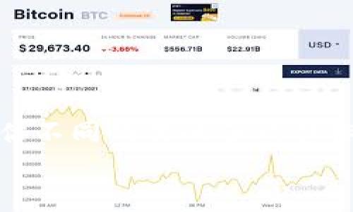 baioti虚拟币钱包手续费计算全面解析/baioti
虚拟币, 钱包, 手续费, 计算/guanjianci

## 内容主体大纲

1. **引言**
   - 虚拟币钱包的定义与重要性
   - 手续费在虚拟币交易中的意义

2. **什么是虚拟币钱包**
   - 虚拟币钱包的类型（热钱包、冷钱包）
   - 钱包的基本功能
   - 如何选择合适的虚拟币钱包

3. **虚拟币交易中的手续费结构**
   - 网络手续费
   - 交易所手续费
   - 提现手续费
   - 冷存储与热存储的费用差异

4. **手续费的计算方式**
   - 如何计算交易网络手续费
   - 交易所手续费的计算方法
   - 提现手续费的具体案例分析

5. **影响手续费的因素**
   - 网络拥堵与手续费
   - 不同币种的手续费差异
   - 交易规模对手续费的影响

6. **手续费支出的方法**
   - 高效交易时间的选择
   - 使用低手续费的交易所
   - 如何降低网络费用

7. **总结**
   - 手续费的重要性与节约策略

8. **相关问题探讨**
   - 问题讨论和解答

## 正文内容

### 引言

在数字经济迅猛发展的今天，虚拟币的普及让越来越多的人开始接触和使用不同类型的虚拟币钱包。然而，与此同时，虚拟币交易涉及的手续费问题逐渐成为用户关注的焦点。
手续费的合理性、透明度以及如何进行合理的手续费计算，都是关乎每一位交易者收益的重要因素。本文将为您深入分析虚拟币钱包手续费的计算方法及其背后影响的相关因素。

### 什么是虚拟币钱包

虚拟币钱包是一种存储、管理和使用虚拟货币的数字工具。它可以是软件、应用程序，甚至是硬件设备，方便用户存取和转账虚拟货币。
根据存储方式的不同，虚拟币钱包可以分为热钱包与冷钱包两种。热钱包是指直接连接互联网的电子钱包，操作简便但安全性相对较低，而冷钱包则是离线存储虚拟币的方式，安全性高但使用起来不如热钱包方便。
在选择虚拟币钱包时，用户需要权衡安全性、便利性和手续费等因素，以确保满足自己的需求。

### 虚拟币交易中的手续费结构

在进行虚拟币交易时，用户通常会遇到几种不同的手续费：

- 网络手续费：每次交易都会在区块链中产生，这部分费用支付给矿工以激励他们确认交易。
  
- 交易所手续费：如果用户通过交易所进行交易，通常会产生一定比例的手续费，通常以交易金额的百分比计算。

- 提现手续费：从交易所提取虚拟货币到个人钱包时，交易所会收取一定的手续费。

- 冷存储与热存储的费用差异：冷钱包的设立和维护费用相对较高，常常涉及到硬件设施的金额投入。

### 手续费的计算方式

手续费的计算方式因类型而异：

1. **如何计算交易网络手续费**  
根据不同的区块链网络，手续费的计算方式可能有所不同。通常，用户可以在钱包中看到推荐的手续费，选择相应的费用来加快交易确认速度。

2. **交易所手续费的计算方法**  
交易所通常收取交易额的一定百分比作为手续费。例如，某交易所的手续费率为0.2%，则用户在1000美元的交易中需支付2美元的手续费。

3. **提现手续费的具体案例分析**  
提现手续费常常由交易所设定，具体费用取决于提现的金额和币种。例如，某交易所对比特币的提现手续费为0.0005 BTC，用户常需提前了解和计算提现总成本。

### 影响手续费的因素

多个因素可能影响手续费的高低：

- 网络拥堵：当区块链网络繁忙时，用户可能需要提高手续费以确保交易能快速确认。

- 不同币种的手续费差异：不同类型的虚拟币在交易时，手续费可能相差甚远。例如，比特币的交易手续费通常高于门罗币。

- 交易规模的影响：大额交易可能因为手续费的分摊效果而降低单笔交易的实际费用。

### 手续费支出的方法

为了更好地管理手续费支出，用户可以尝试以下几种策略：

- 高效交易时间的选择：寻找网络相对较为空闲的时段进行交易，以降低手续费。

- 使用低手续费的交易所：不同交易所的手续费差异较大，仔细选择可以帮助节省不少开支。

- 降低网络费用：在合适的时机选择适当的手续费设置，可以减少高峰时间的额外支出。

### 总结

手续费在虚拟币交易中占据着重要地位，精确计算和手续费支出是每一位交易者都应关注的问题。了解手续费的结构与计算方法，可以帮助用户做出更好的交易决策。

### 相关问题探讨

#### 问题一：虚拟币钱包的安全性如何保障？

虚拟币钱包的安全性如何保障？
虚拟币钱包的安全性是用户最关注的问题之一。用户应选择信誉良好的钱包，并确保采取多层安全措施，如双重身份验证、冷存储等。
热钱包虽然方便，但因常与互联网连接，相对不安全，冷钱包则提供更优的安全方案。用户还应定期更新软件，保障系统免受漏洞攻击。

#### 问题二：手续费为什么会存在差异？

手续费为什么会存在差异？
手续费的差异主要由交易平台、网络需求、币种特性等多个因素造成。每个交易所对手续费的设定受到其运营成本和市场竞争的影响。
此外，不同的区块链网络有着不同的手续费模式，有些网络为了激励矿工处理交易，会设置较高的手续费，以保障交易的优先级。

#### 问题三：如何获得最低手续费？

如何获得最低手续费？
用户想要获得最低手续费，应多关注市场动态，选择合适的交易时间。在网络较为空闲时进行交易，能有效降低手续费支出。
同时，用户还可以对比不同交易所的手续费政策，选择更具竞争力的交易平台进行交易。

#### 问题四：虚拟币提现时手续费一般是多少？

虚拟币提现时手续费一般是多少？
提现手续费因平台而异，一般情况下，较为主流的交易所对比特币的提现手续费在0.0005 BTC左右，而其他较小型的币种可能更低。
用户在提现前应仔细阅读交易所的相关规定，确保了解提现的具体费用。

#### 问题五：交易时网络拥堵对交易成本有何影响？

交易时网络拥堵对交易成本有何影响？
网络拥堵时，确认交易的时间延长，通常需要用户支付更高的手续费以获取优先权。这可能导致用户在高峰期交易时，不得不支付额外费用。
因此，用户在高峰期前应评估其交易需求，决定何时进行最佳交易，以节省费用。

#### 问题六：哪些策略可以帮助用户节省手续费？

哪些策略可以帮助用户节省手续费？
用户可以通过多方面策略来节省手续费，包括选择低手续费的交易平台、在合适的时间交易、评估不同交易的手续费标准等。
此外，建议用户定期对自己的交易策略进行评估，以寻找更有效的方式来管理其手续费支出。