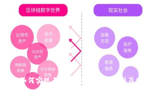 :
加密钱包如何实现无密码授权？全面解析及安全策略