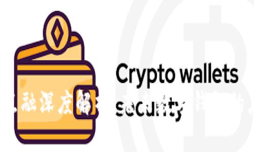  2025年U钱包点融深度解析：未来数字钱包的应用与发展趋势