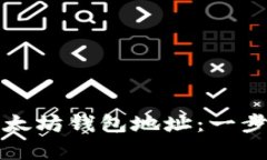 如何复制以太坊钱包地址：一步步详细指南