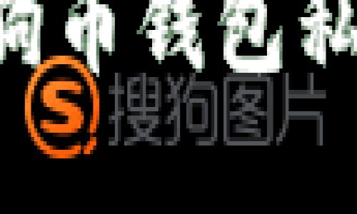 如何生成狗狗币钱包私钥：完整指南