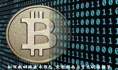 如何找回瑞波币钱包：完整指南与常见问题解答