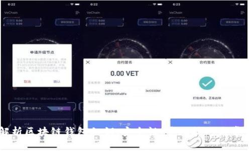 深度解析区块链钱包私钥：安全性、管理技巧与常见问题
