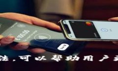 信任钱包是一个与加密货