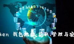 UG Token 钱包地址：获取、