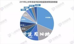 比特币钱包是否可以使用