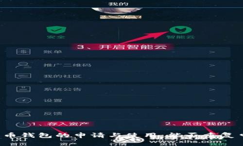 比特币钱包的申请与使用：能否重复申请？