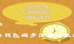 接近且的如何解决钱包同