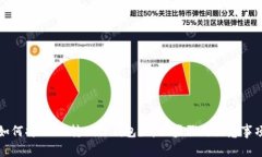 如何将USDT转入TP钱包？详细步骤与注意事项