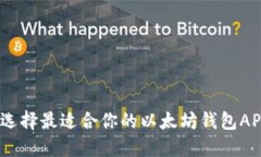 完整指南：选择最适合你