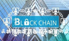 全面解析区块链数字钱包与币安链的应用与发展