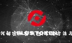   如何解密加密钱包：常见
