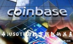 泰达币（USDT）与数字钱包