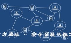 狐狸钱包APP官方正版 - 安
