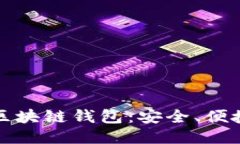 国外最火的区块链钱包：