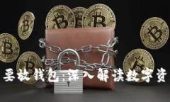 加密货币为什么要放钱包