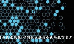 比特币最老钱包：从创世区块到今天的数字资产