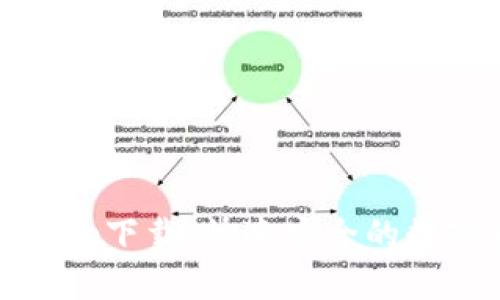 KuCoin交易所app下载：快速安全的数字货币交易平台