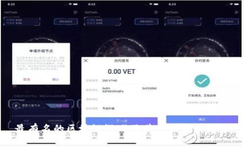 最有名的区块链游戏及其未来发展趋势