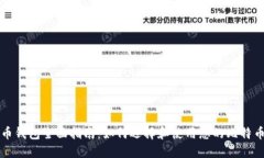 比特币钱包全面指南：如何选择和使用您的比特