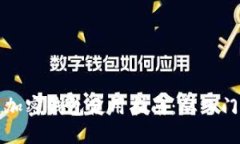 区块链加密钱包使用指南：从入门到精通