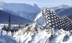 如何快速注册USDT钱包APP：完全指南
