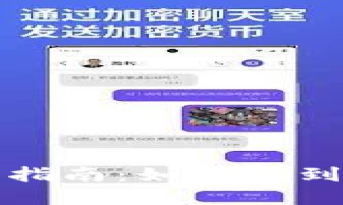 比特币钱包官方下载指南：如何找到安全可靠的钱包软件