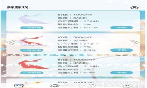   区块链扩容的深度解析：解决性能问题的关键策略 / 
 guanjianci 区块链, 扩容, 性能, 技术介绍 /guanjianci 

区块链技术自从比特币问世以来，便以其去中心化、安全性和透明性等优点受到了广泛的关注。然而，随着区块链应用场景的不断增加，特别是在金融、物联网和智能合约等领域，区块链的性能问题逐渐显露出来。这些问题主要表现在交易速度和交易成本上。为了解决这些瓶颈，区块链的扩容问题成为了技术发展的重要方向。

什么是区块链扩容
区块链扩容，简单来说，就是通过一定的技术手段来提高区块链网络的交易处理能力和效率。区块链扩容主要有两种方式：纵向扩容和横向扩容。纵向扩容即通过增加区块大小（如比特币的SegWit或以太坊的Gas限制）来提高单个区块的交易数量；横向扩容则是通过分层或者侧链等方式，提升整个网络的并发处理能力（如闪电网络或Plasma）。

为什么区块链需要扩容
区块链的扩容需求源于当前主流区块链的交易处理能力相对较低。例如，Bitcoin每秒仅能处理7笔交易，而Ethereum更是在繁忙时段下只能处理15笔交易。一旦用户量增加、交易频繁，这将导致拥堵，造成交易确认时间延长和交易费用增加，这显然影响了用户体验和应用的可行性。
此外，随着各类创业项目和DApps（去中心化应用）的出现，用户对区块链的使用需求不断增加。如若不进行有效的扩容，可能导致区块链网络的应用场景受到限制，进而阻碍整个生态系统的进一步发展。

当前区块链扩容的方法与技术
目前在区块链扩容方面，各大项目都在探索不同的解决方案，主要包含以下几种技术：
ul
listrong链上扩容：/strong 如提高区块大小、扩大Gas限制等方式。比特币的SegWit更新就属于此类，通过重新定义交易的元数据，使得每个区块可以容纳更多的交易。/li
listrong链下扩容：/strong 侧链和状态通道如闪电网络和Plasma技术，可以在主链之外处理用户之间的交易，有效减少主链的负担。/li
listrong分片技术：/strong 通过将区块链网络分割为多个小的网络，每个网络处理其自己的交易，例如以太坊2.0的分片链设计。/li
listrong区块时间：/strong 调整区块生成时间，例如将比特币的10分钟延长至更短，虽然可能导致网络分叉的风险，但也能实现短期的交易量处理能力。/li
/ul

如何评估区块链扩容的有效性
评估区块链扩容技术的有效性通常需要考虑以下几个维度：
ul
listrong交易速度：/strong 扩容技术应能显著提高每秒交易处理量（TPH），例如比特币从7TPS提高至数百TPS。/li
listrong交易成本：/strong 扩容后的网络应能有效降低交易费用，尤其在高峰期，保护普通用户的利息。/li
listrong安全性：/strong 在扩容的同时，保障网络的安全性至关重要，避免因为扩容造成的中心化问题。/li
listrong去中心化：/strong 扩容方案应该能够保持或增强区块链的去中心化特性。/li
/ul

区块链扩容的挑战与风险
虽然区块链扩容显得非常重要，但在技术实践中也面临着很多挑战，包括：
ul
listrong性能与安全的平衡：/strong 扩容往往与安全性相悖，增加交易量可能造成网络攻击的风险提升。/li
listrong网络分裂：/strong 例如比特币与比特币现金的分叉，反映了社区对扩容方案的不同意见与矛盾。/li
listrong发展不均衡：/strong 不同国家地区的区块链应用发展存在巨大差异，扩容方案需要考虑适应这些差异。/li
/ul

区块链扩容未来的趋势
展望未来，区块链扩容技术将继续发展，一系列新的理念和技术将被提出：
ul
listrong多链技术：/strong 未来可能会出现多链生态，将不同的区块链通过跨链技术进行连接，以实现资源的共享与交易。/li
listrong计算和存储分离：/strong 随着技术进步，区块链将可能实现计算和存储的分离，提升处理性能。/li
listrong协议层的标准化：/strong 各类区块链扩容方案可能逐步形成共识，制定相关的标准，使得扩容方案的实施能够更加高效和统一。/li
/ul

总结
区块链的扩容是解决其瓶颈的重要手段，直接影响到区块链技术的推广和应用。随着技术的不断发展，此领域的研究将持续深入。在此过程中，技术开发者和社区将面临众多挑战，而找到一个平衡点将是所有人共同努力的方向。

常见问题回答

问题1：快速了解区块链扩容的几种主要技术。
区块链扩容主要有链上扩容、链下扩容、分片技术和区块时间四大类：
ul
listrong链上扩容：/strong 通过提升区块大小来增强单个区块能够承载的交易量。/li
listrong链下扩容：/strong 通过创建侧链或状态通道来减轻主链的负担。/li
listrong分片技术：/strong 分割整个网络为多个小块，每个块单独处理，这样可以有效提升整体的交易速度。/li
listrong区块时间：/strong 改善区块生成时间，如缩短时间以提高交易频率。/li
/ul

问题2：区块链扩容会影响安全性吗？
是的，区块链扩容有可能影响到网络的安全性。因为在增加交易量的同时，可能会增加被攻击的风险。扩容时需要考虑如何在提升性能的同时，确保网络安全。

问题3：为什么比特币要进行SegWit升级？
比特币进行SegWit升级的主要目的是扩大区块链的交易处理能力。通过修改交易的数据结构，允许在一个区块内容纳更多的交易，从而减少交易费用，以及在网络高峰期改善网络拥堵问题。

问题4：链下和链上扩容的利弊是什么？
链上扩容的优点是无须依赖于任何其他基础设施，但可能面临安全性和去中心化的挑战；而链下扩容的优点在于减少了主链的负荷，能够快速处理交易，但其安全性和可靠性主要依赖于关联的区块链网络。

问题5：分片技术是如何工作的？
分片技术将整个区块链网络划分为多个“分片”，每个分片可以独立处理其交易和智能合约，从而大大提高了交易处理的并行性和总吞吐量。这种机制不仅提升了网络的整体性能而且可降低单个分片的复杂性。

问题6：区块链扩容的未来趋势是什么？
未来的区块链扩容会朝着多链技术、计算和存储分离的发展方向前进，高效的协议标准化会促进扩容技术的实施。在此过程中，不同技术之间的协调与兼容将是重要考量。

区块链的扩容是一个复杂而重要的话题，希望以上的信息和问题回答能帮助读者更好地理解这一技术难题及其潜在解决方案。
