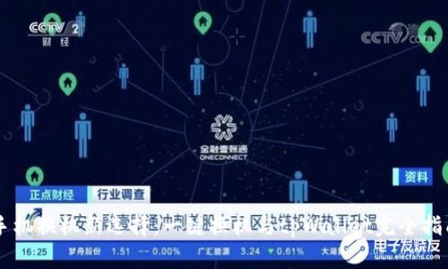 手机换机新选择：一键换机与tpWallet完全指南