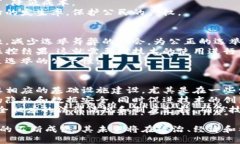 区块链政治题是一个相对较新的概念，主要涉及